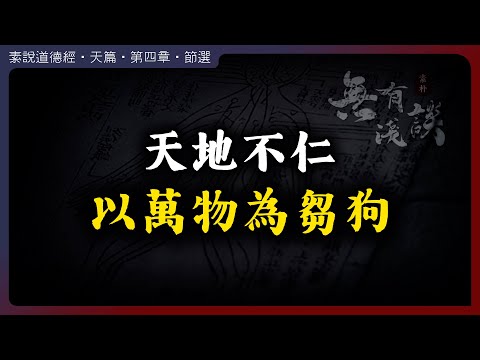 「仁」字的真實含義，儒道究竟在爭什麽？