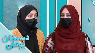 دبستان بوعلی – قسمت بیست و هفتم – نحوه استفاده درست از دوا در خانه