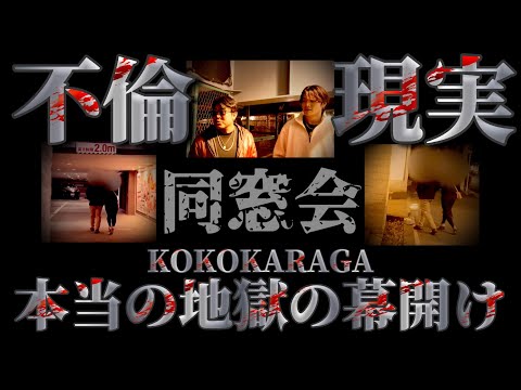 【同窓会不倫】じゃ〜何か?お前の奥さんにこれから会いに行くか?