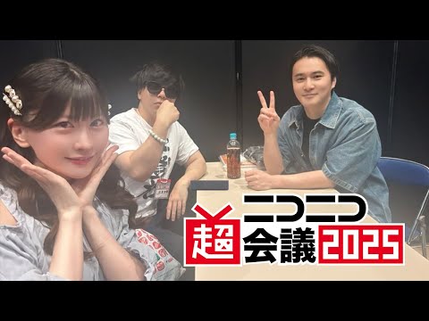 加藤純一さんともこうさんとニコニコ超会議に行ってきた