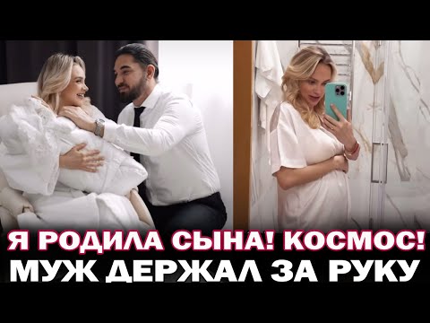 Родился сын! Жена Курбана Омарова -Валерия рассказала как прошли роды