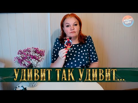 ВОТ ЭТО ДАААА! ЧТО УДИВИТ ВАС СОВСЕМ СКОРО?
