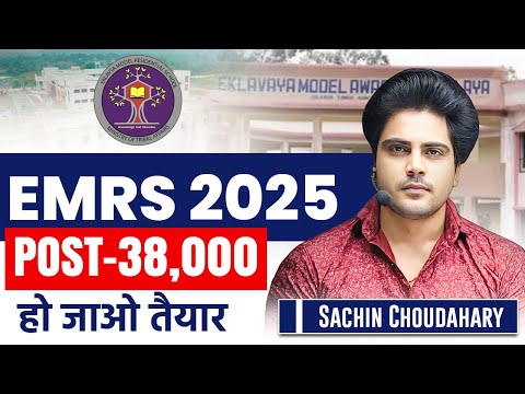 EMRS 2025 शिक्षक भर्ती 38,000 हो जाओ तैयार by Sachin choudhary live 8pm