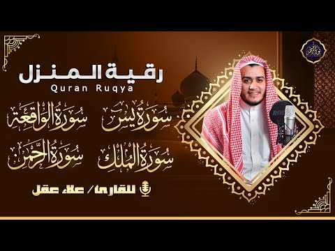 سورة يس، سورة الواقعة استمع بنية الرزق والبركة وتيسير الأمور - تلاوة هادئة Surah Yasin, Al Waqiah