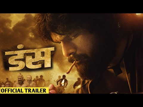 Dans Bhojpuri Trailer Khesari lal Yadav Updates | Khesari lal New Bhojpuri Movie trailer