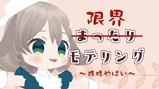 【無言作業配信】NEOKETに出すアバターをつくるよ(2023/10/05)