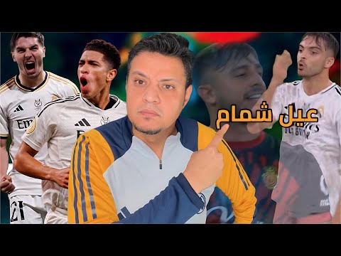 ريال مدريد الي نهائي السوبر لمقابلة برشلونة رغم مخططات مافيو مع فينيسيوس وانانية مبابي المفرطة