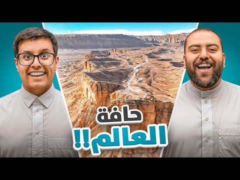 رحت اغرب الاماكن في السعودية ..