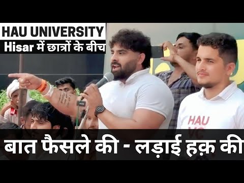 HAU University Hisar छात्र आंदोलन में । #harshchhikara
