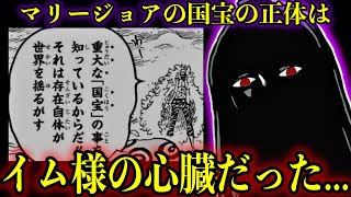 【考察】イム様が不死身な理由は2代目デービージョーンズだからです... #onepiece