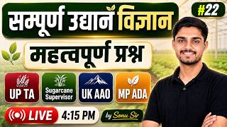 Horticulture MCQs Class | UPSSSC AG TA, Sugarcane Supervisor, MP ADA, UK AAO | Sonu Sir | 22