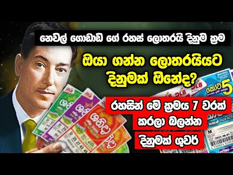 ඔයාගේ ලොතරැයියට අනිවාර්ය දිනුමක් ඕනේ නම්, ලොතරැයිය ගත්ත ගමන් මේ වචනය 7 වරක් රහසින් කියන්න