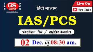 UPPSC Foundation New Batch ( 2025 ) || General science By Prayag Shukla Sir || Lec-1
