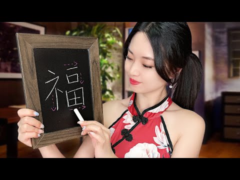 [ASMR] Teaching You Chinese Calligraphy ~ Relaxing Teacher