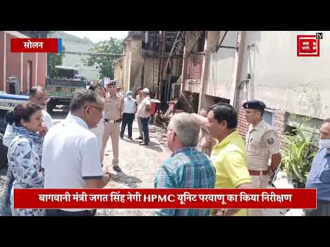 बागवानी मंत्री जगत सिंह नेगी HPMC यूनिट परवाणू का किया निरीक्षण ... जूस कंसंट्रेट की जांची गुणवत्ता