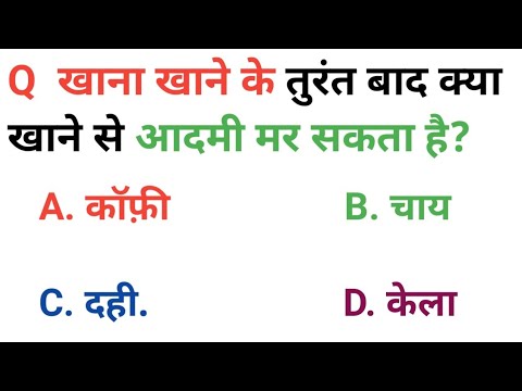 GK Question || GK In Hindi || GK Question and Answer || GK Quiz #Patel gk point acc