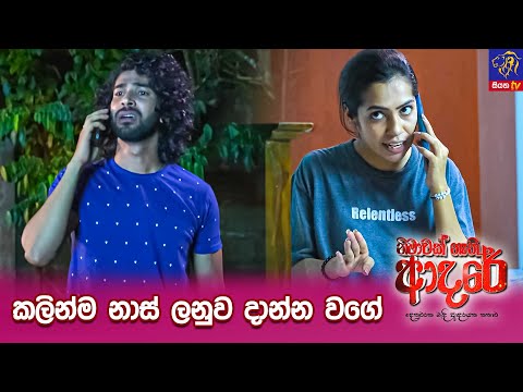 කලින්ම නාස් ලනුව දාන්න වගේ 🤭 || Nimawak Nathi Adare