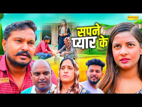 सपने प्यार के - Sanjay Saharanpuriya , Shivani Pandit - Dehati Movie 2025 - Rahul Music Official