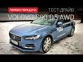 Volvo S90 Inscription