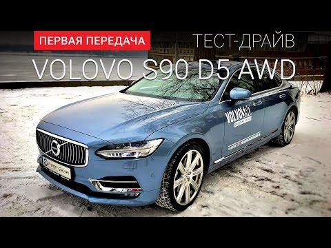Volvo S90 Inscription