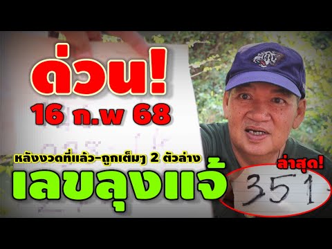 51 ลุงแจ้-ให้ตรงเป๊ะ!! "ตามกันต่อ" #ลุงขายก๋วยเตี๋ยว เปลี่ยนสูตรใหม่ วางให้ปังๆ งวด 16 ก.พ 68