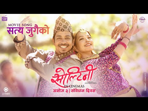 Satya Jugaiko (Maruni Song) || SOLTINI Nepali Movie Official Song || Prakash Saput, Parikshya Limbu