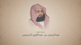 عبدالرحمن السديس | دعاء ختمة ١٤١٧ هجري | HQ
