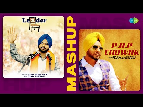 Leader X P.a.p Chownk-Mashup | Barjinder Singh | Dev Gill | Punjabi Mashup songs | Punjabi  songs