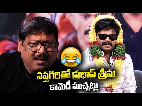 Saptagiri Garu Non - Stop Comedy With Prabhas Sreenu About Pellikani Prasad Movie | Airanews