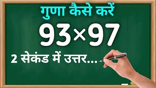 गुना करने का सबसे सरल तरीका 2025 | multiplication best trick  | kc sir ki classes