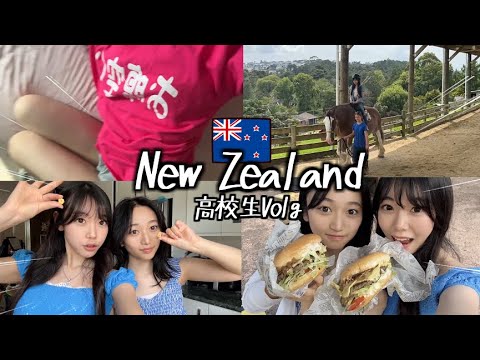 【初めてのニュージーランド】楽しすぎた🇳🇿高校生/jk