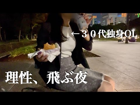 "欲"と"孤独"の深夜２時、本能で生きる３０代独身女のリアル