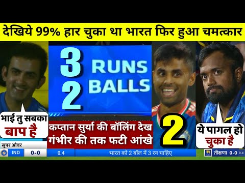 HIGHLIGHTS : IND vs SL 3rd T20 Match HIGHLIGHTS | India won the super over