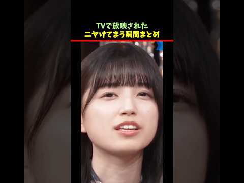 TVで放映されたニヤけてしまう瞬間まとめ #shorts #funny #美女