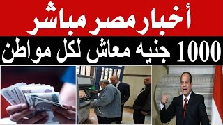 اخبار مصر اليوم الخميس 2025/7/24