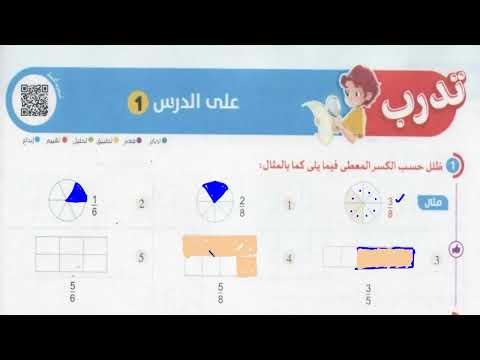 رياضيات للصف الرابع الابتدائى – اول درس ترم ثانى 2025   – حل تدرب على الدرس 1–  صفحة 10 – كسور الوحد