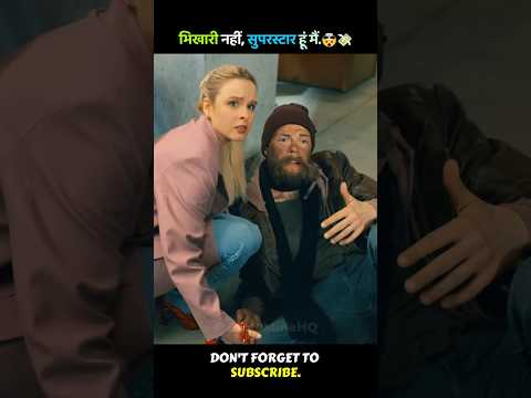 भिखारी नहीं, सुपरस्टार हूं मैं.🤯#shorts