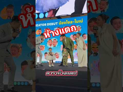 ดาราสาวห้างแตก #โมเน่ทั้งใจ