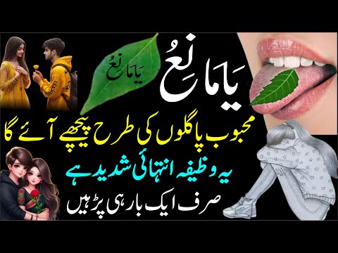 Ya Manio Ka Wazifa For Love┇7 Ghante me Mohabbat Hasil kaise Kare Wazife┇Mohabbat Ka Khas Wazifa