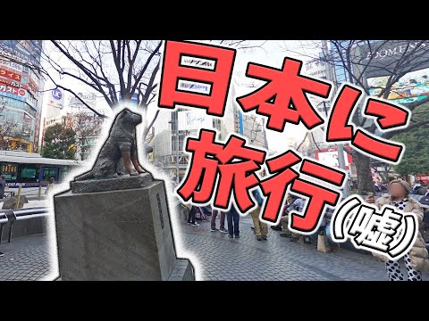 日本の旅行に行きました（嘘ですジオゲッサー）