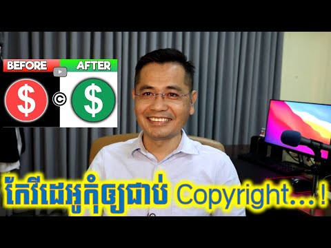 វិធីកែវីដេអូក្រោយពេលផុសកុំអោយជាប់ Copyright រកលុយបាន