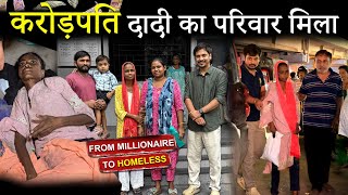करोड़पति दादी का परिवार मिला | Millionaire to Homeless | Help Drive Foundation | Tarun Mishra