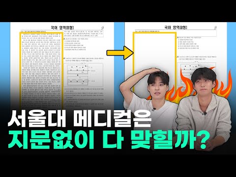 서울대 치대x의대, 과학지문 그냥 풀기 가능?ㅣ스튜디오 샤