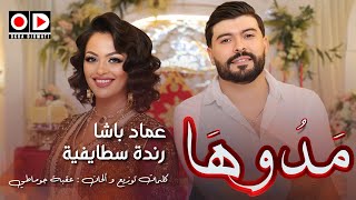 Okba Djomati ft Randa Staifia et Imad Bacha | Madouha مدوها [ CLIP OFFICIEL]