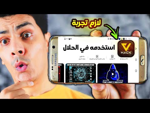 أهم تطبيق للاندرويد وللايفون اتحدك لو كنت تعرفة !