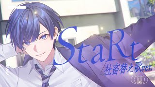 StaRt 社畜替え歌ver. 【Mrs. GREEN APPLE】【退職代行】