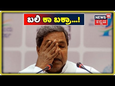 Special Report |  Curtains Down On Siddu? ಸಿದ್ದು ಮುಗಿಸೋಕೆ 'ಕೈ' ಪಾಳೇಯದಲ್ಲಿ ಸೀಕ್ರೆಟ್ ಗೇಮ್ ಪ್ಲಾನ್..!!