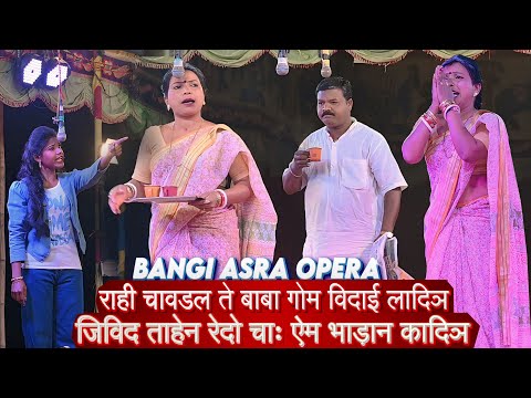 Bangi asra santali film /santali short film /new santali short film 2025