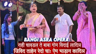 Bangi asra santali film /santali short film /new santali short film 2025