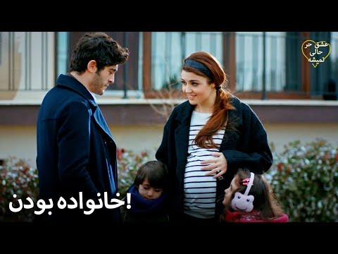 Eshgh Harf Halish Nemishe | متاهل، خوشبخت، بچه دار...
